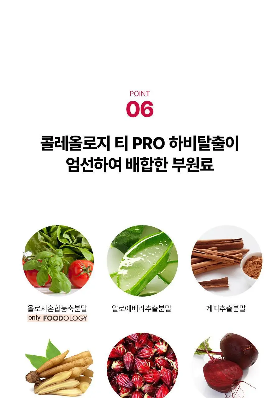 [서현PICK] 콜레올로지 티 PRO 하비탈출 8,000mg X 7포/15포 (7일분/15일분) 상세페이지 32